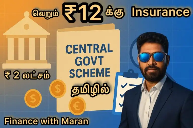 ₹12 Government Insurance Scheme (PMSBY) in Tamil – ₹2 Lakh Accident Coverage by Finance With Maran