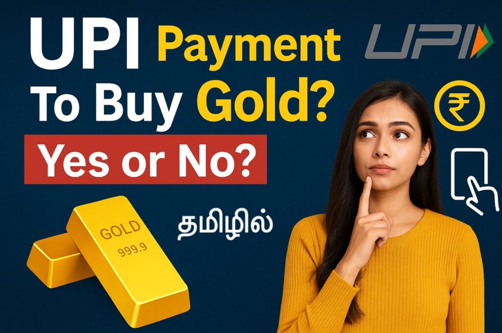 "UPI Payment மூலம் Gold வாங்க முடியுமா? Tamil financial blog thumbnail"
